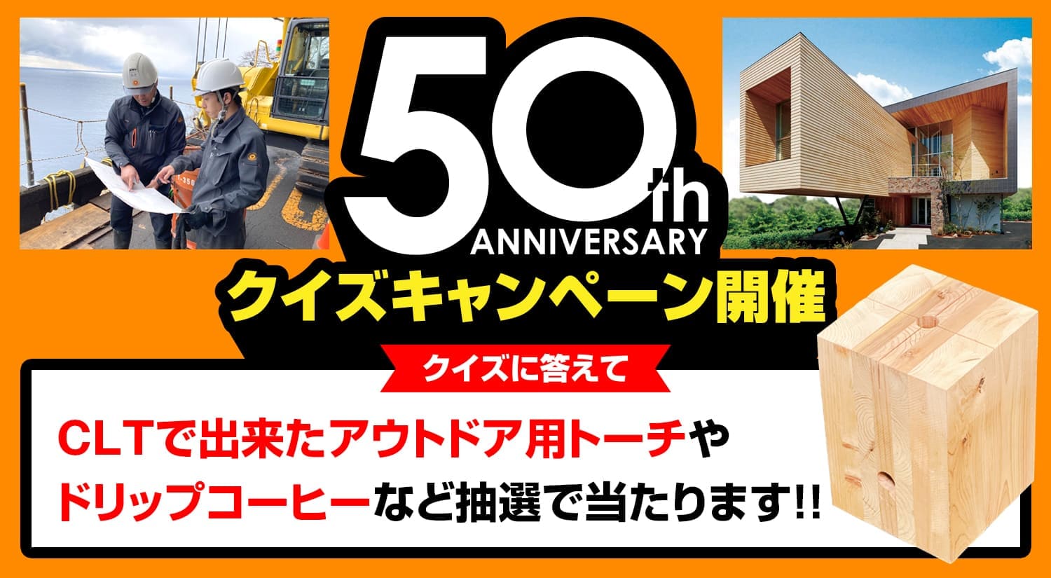 クイズキャンペーン開催