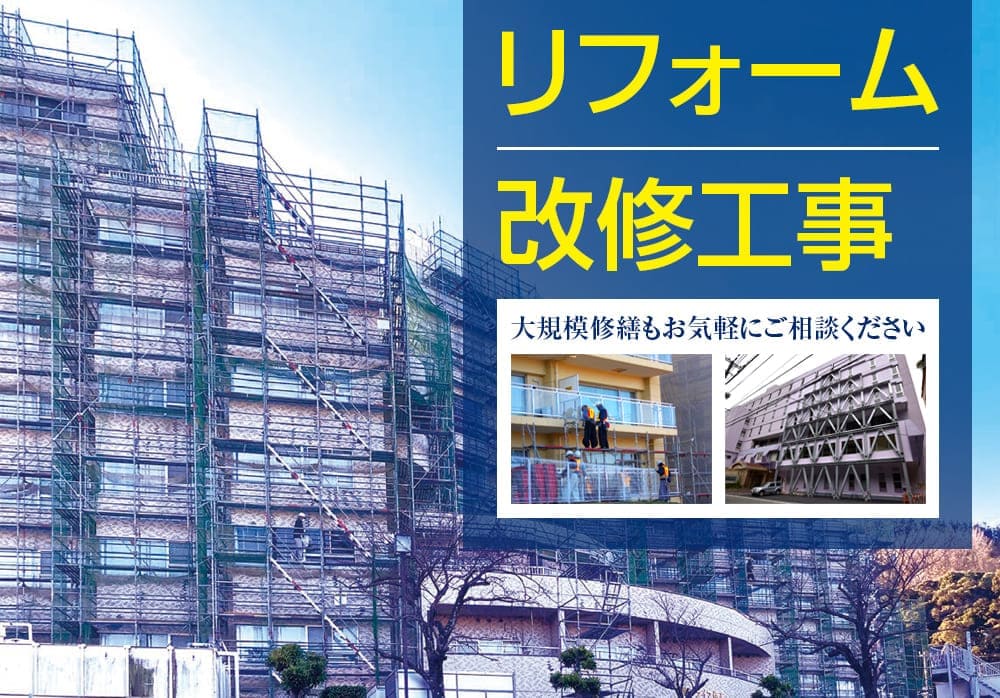 リフォーム｜新築・リフォーム・修繕｜株式会社伊豆急ハウジング